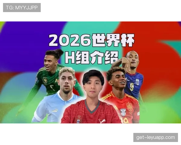 世界杯H组精彩赛事提前看